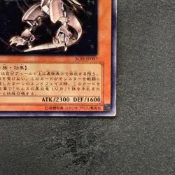Horus the Black Flame Dragon LV6 SOD-JP007 Ultimate Rare YuGiOh 1440 - Image 5
