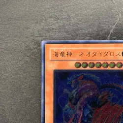 Ocean Dragon Lord Neo Daedalus W6S-JP004 Ultimate Rare YuGiOh 4400 - Image 2