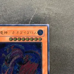 Ocean Dragon Lord Neo Daedalus W6S-JP004 Ultimate Rare YuGiOh 4400 - Image 3