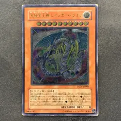 Rainbow Dragon TAEV-JP006 Ultimate Rare YuGiOh 1750 - Image 1