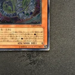 Rainbow Dragon TAEV-JP006 Ultimate Rare YuGiOh 1750 - Image 5