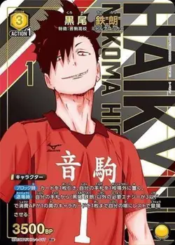 Union Arena UA19BT/HIQ-1-017 Tetsuro Kuroo R Japanese [PARALLEL] - Image 1