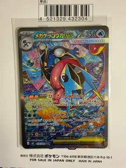 Mega Greninja EX SAR 114/083 M4 Ninja Spinner Pokemon Card Japanese 2026 TCG - Image 1