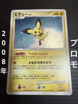 With tracking Pichu 112/DP-P Trade Please DP Promo Holo Pokemon Card Japanese - Image 1