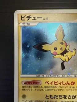 With tracking Pichu 112/DP-P Trade Please DP Promo Holo Pokemon Card Japanese - Image 2