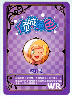 ❤LILLIE - Goddess Story Waifu Card - MYSTERIOUS SURPRISE - Waifu WR-005 Card - Image 2