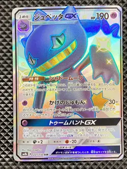 Banette GX 221/150 SSR sm8b Pokemon Card Japanese - Image 1