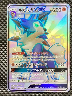 Lycanroc GX 227/150 SSR sm8b Pokemon Card Japanese - Image 1