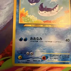 Mantine Neo Destiny Japanese Vintage Old Back Pocket Monster Pokemon TCG Card - Image 5