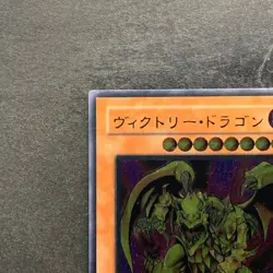 Victory Dragon SDX-JP002 Ultimate Rare YuGiOh 1100 - Image 2