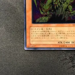 Victory Dragon SDX-JP002 Ultimate Rare YuGiOh 1100 - Image 4