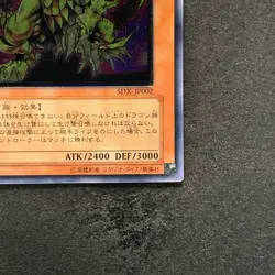 Victory Dragon SDX-JP002 Ultimate Rare YuGiOh 1100 - Image 5