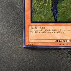 Cyber Prima EOJ-JP007 Ultimate Rare YuGiOh 380 - Image 4