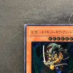 Gearfried the Swordmaster FET-JP022 Ultimate Rare YuGiOh 380 - Image 2