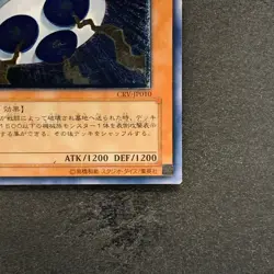 UFOroid CRV-JP010 Ultimate Rare YuGiOh 447 - Image 5