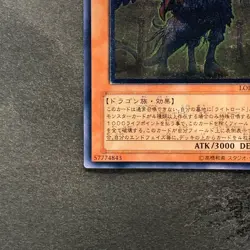 Judgment Dragon LODT-JP026 Ultimate Rare YuGiOh 1580 - Image 4