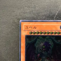 Yubel DPC1-JP001 Ultimate Rare YuGiOh 1580 - Image 2