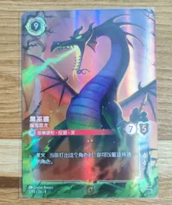 Disney Chinese Lorcana TCG Maleficent Monstrous Dragon Promo Holofoil - Image 1