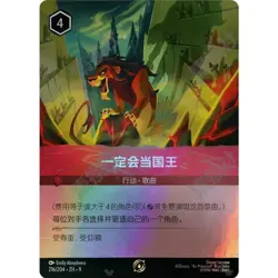 Be King Undisputed 204·ZH·9 Promo Disney Lorcana TCG Chinese - Image 1