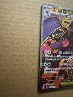 Mega Dragalge ex SR 102/083 Ninja Spinner m4 2026 Pokemon Card Japanese - Image 2