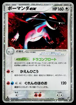 Salamence EX 064/082 Holo Rare ex Clash of the Blue Sky Pokemon Japanese HP - Image 1