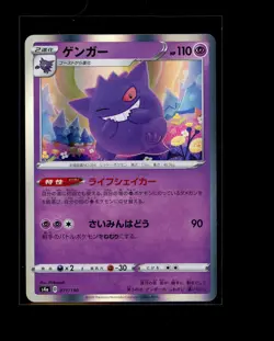 Pokemon Japanese Gengar R Holo 071/190 Shiny Star V Near Mint - Image 1