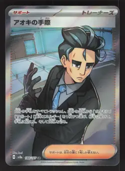 Larry's Efficiency 188/187 Pokemon SV8a: Terastal Fest Japanese NM - Image 1