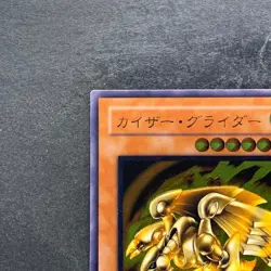 Kaiser Glider 304-051 Ultimate Rare YuGiOh 1824 - Image 2