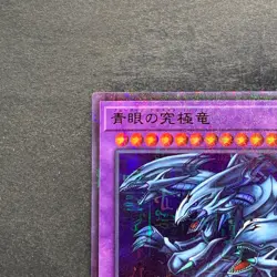 Blue-Eyes Ultimate Dragon PGB1-JP028 Millennium Rare YuGiOh 100 - Image 2