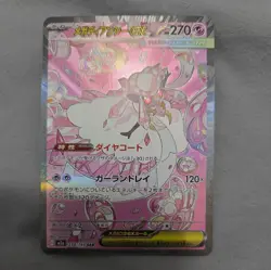 Pokemon Card Japanese Mega Diancie ex SAR 238/193 M2a MEGA Dream ex From Japan - Image 1