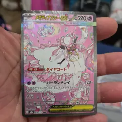 Pokemon Card Japanese Mega Diancie ex SAR 238/193 M2a MEGA Dream ex From Japan - Image 2