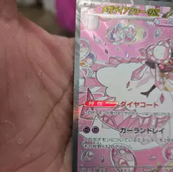 Pokemon Card Japanese Mega Diancie ex SAR 238/193 M2a MEGA Dream ex From Japan - Image 5