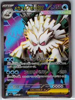 Mega Abomasnow ex 076/063 Japanese m1S: Mega Symphonia - Pokemon Card - NM - Image 1