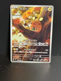 Dedenne AR 085/080 M3 Perfect Order Nihil Zero - Pokemon Card Japanese MEGA - Image 1