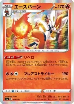 Cinderace 024/190 S4A Shiny Star V Holo Rare NEAR MINT Japanese Pokemon Card - Image 1