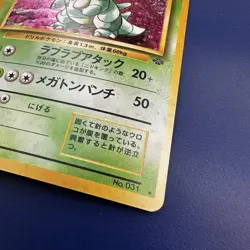Japanese Nidoqueen Holo No.031 Vintage Pokemon Card Base Set 1996 Ken Sugimori - Image 2