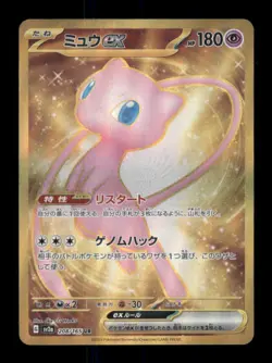 Mew ex Ultra Rare Holofoil SV2a: Pokemon Card 151 208/165 NM - Image 1