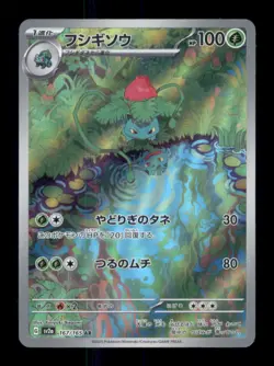 Ivysaur Art Rare Holofoil SV2a: Pokemon Card 151 167/165 NM - Image 1