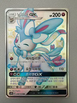Sylveon GX 238/150 Sm8b: GX Ultra Shiny Holo (Korean) Pokemon Card - Image 1