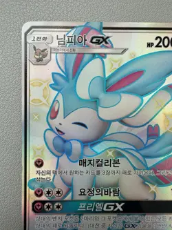 Sylveon GX 238/150 Sm8b: GX Ultra Shiny Holo (Korean) Pokemon Card - Image 2