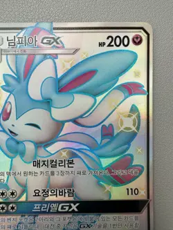 Sylveon GX 238/150 Sm8b: GX Ultra Shiny Holo (Korean) Pokemon Card - Image 3