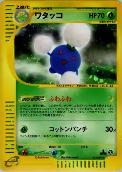 Jumpluff 013/092 The Town on No Map Holo (Japanese) for sale online - Image 1