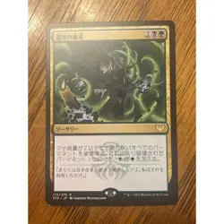 Culling Ritual - STX #172 Rare - LP Strixhaven: School of Mages JAP - Image 1