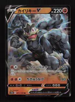Machamp V 071/172 Double Rare VSTAR Universe Pokemon Japanese Near Mint - Image 1