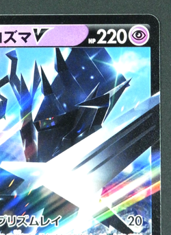 Pokemon Card Necrozma V 198/414 Japanese Start Deck 100 Non Holo - Image 3