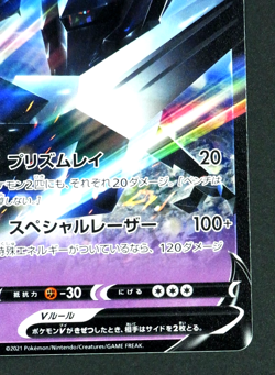 Pokemon Card Necrozma V 198/414 Japanese Start Deck 100 Non Holo - Image 4