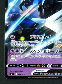 Pokemon Card Necrozma V 198/414 Japanese Start Deck 100 Non Holo - Image 5