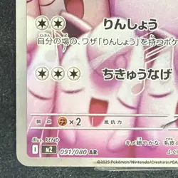 Pokemon Wigglytuff 091/080 Art Rare Holo M2: Inferno X 120 HP Japanese TCG - Image 3