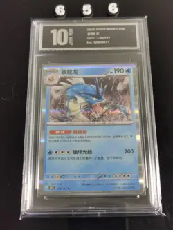 Gyarados - 130/151 - Rare Holo - Pokemon S-Chinese-Pyxis 10 - Image 1