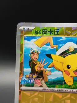 Pokemon S-Chinese Captain Pikachu Holo 0704/09 CBB1C GemPack Horizon NM UsSeller - Image 2